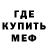 МЕФ кристаллы XD cyberjunk.